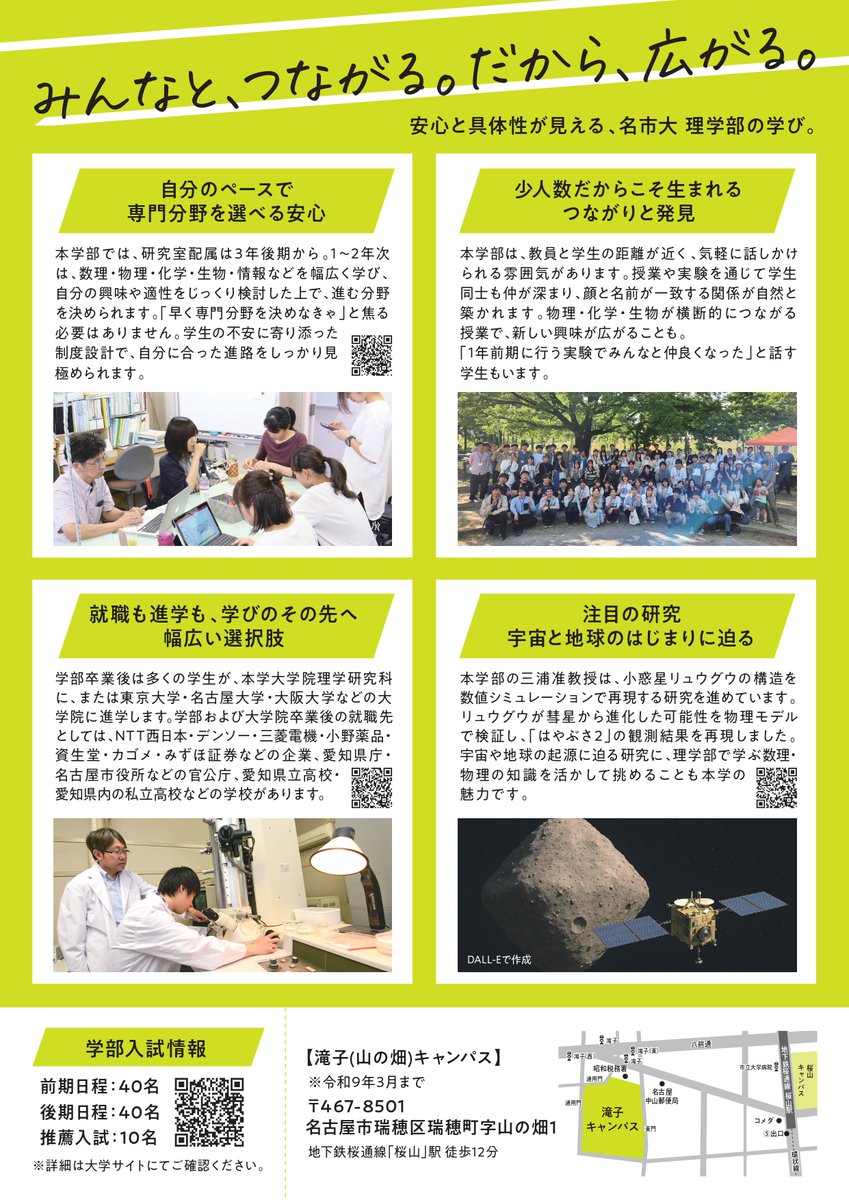 【「未来座標–名市大理学部ニュース」発刊】広報RICE編
2027年度から総合生命理学部は「理学部」として新たなスタートを切ります。田辺通キャンパスへの移転や定員43名→90名への拡大についてわかりやすくまとめています！ぜひご一読ください！
▼ウェブサイトもチェック！
nsc.nagoya-cu.ac.jp
