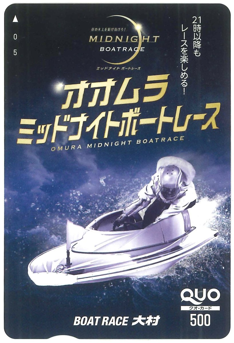 boatnavi_hochi's tweet photo. 🌙ボートレース大村🌙｢ #ミッドナイトボートレース in大村 5」は4日開幕✨

オオムラミッドナイトボートレース公式サイト
https://t.co/imbZucwfZe
✅第1Rスタート展示 17時20分
✅最終R発売締切 22時41分（最終日のみ45分）

オリジナル #クオカード を10名に #プレゼント💫
・このアカウントをフォロー
・この投稿をリポスト

☑️7月7日正午締切り
☑️当選者にはDMで通知

下記要項をご確認の上ご応募ください♫
https://t.co/X9eZA6I0M4