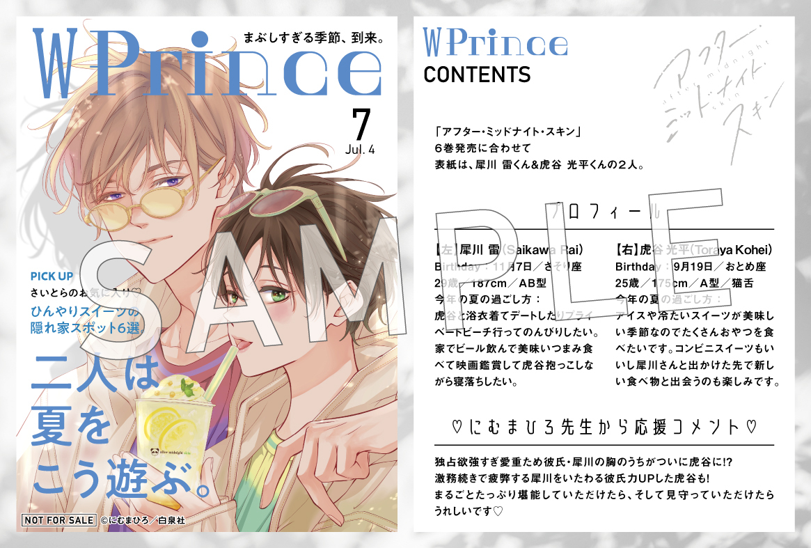 本】TSUTAYA限定特典／ 7月4日(金)頃発売 『#アフター・ミッドナイト