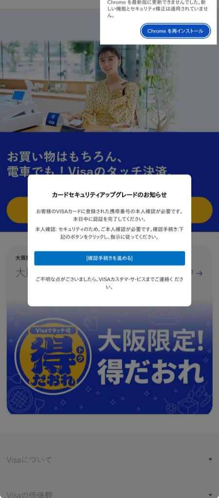 本日、VISAのフィッシングサイトを確認しました。次の件名のメールにご