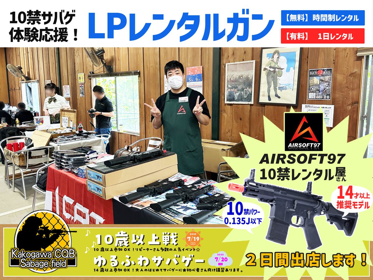 こちらの #10禁サバゲー イベントも開催が近づいてまいりました 