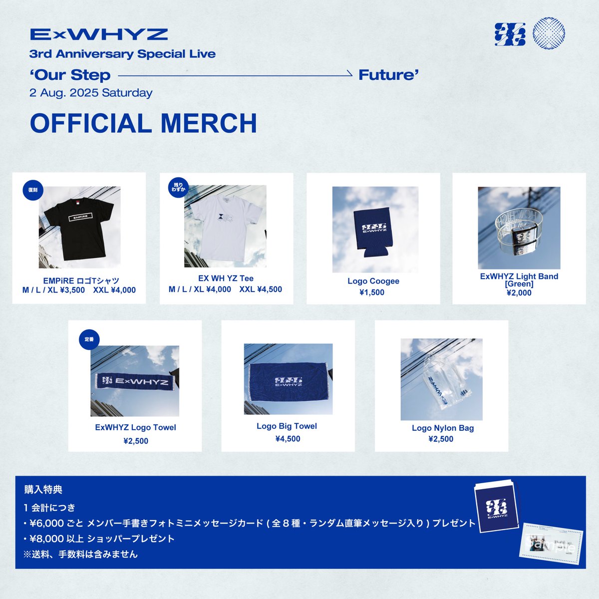 New Merch🛍】 𝐄𝐱𝐖𝐇𝐘𝐙 𝟑𝐫𝐝 𝐀𝐧𝐧𝐢𝐯𝐞𝐫𝐬𝐚𝐫𝐲