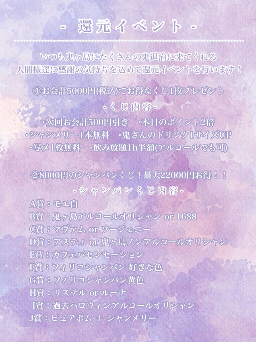 【 7月前半出没予定 】

5～7：七夕イベント🎋

8～14：ショット無料

12・13：還元イベント

沢山の鬼退治お待ちしております🎶

#鬼の娘出没日