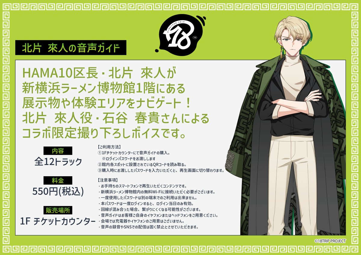 北片來人 缶バッジ ラー博 エイトリ 18trip ラーメン博物館 ラー博 缶バッジ 來人 北方來人