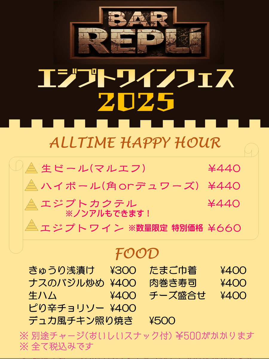 〈エジプトワインフェス2025〉 
    7月10日(木)、11日(金) 開催決定！
今回も貴重なワインを入手いたしました！まだお席はありますので、皆様ぜひ お気軽に遊びに来てください！
※予約はDMかメールで受付中です。
#東京トガリ #バーレプリ 
#エジプトワインフェス