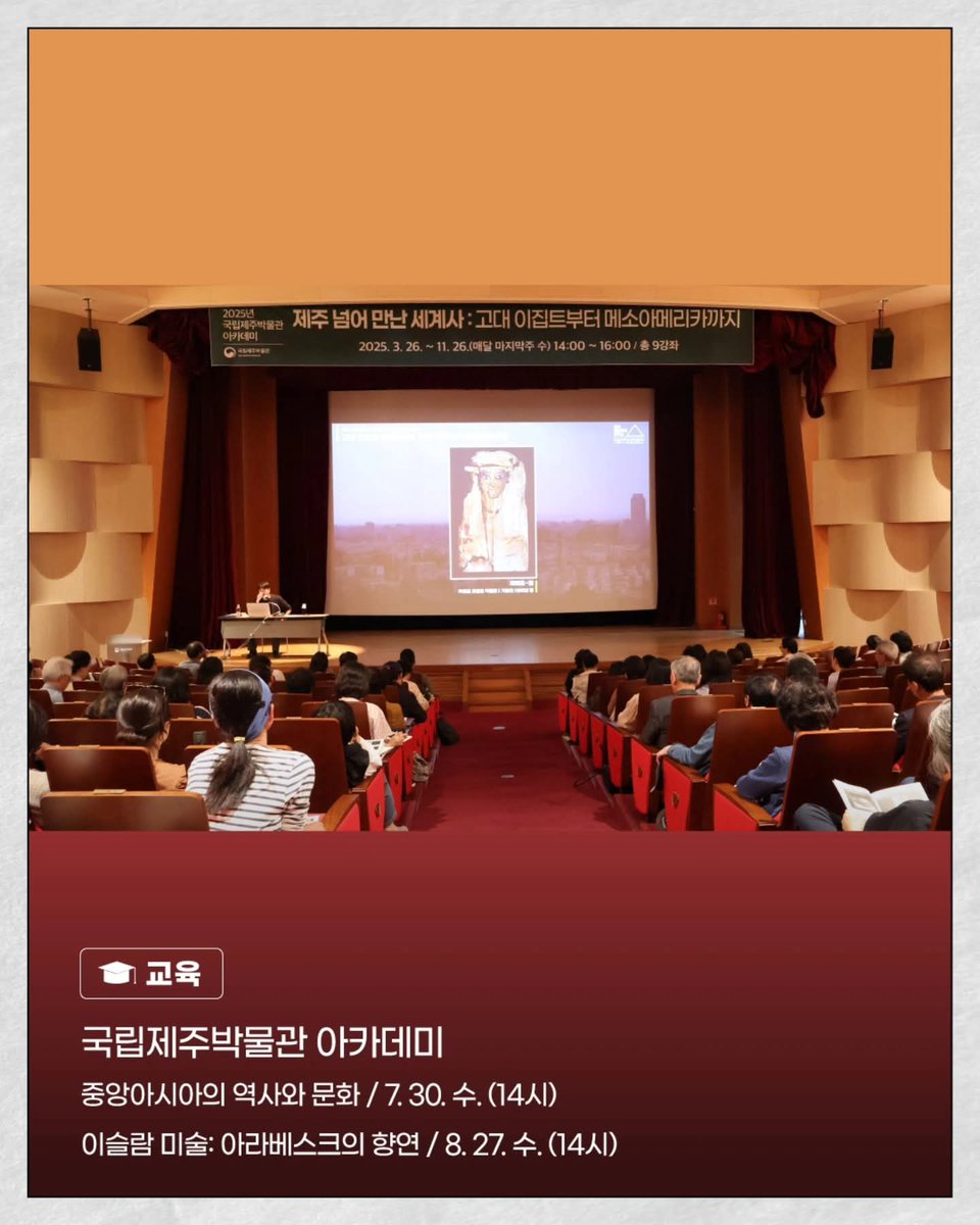 jejumuseum's tweet image. ▪ 특별전 연계 교육
- 나비 탐험대! 탐험가의 비밀노트

▪ 국립제주박물관 아카데미
- 중앙아시아의 역사와 문화
- 이슬람 미술:아라베스크의 향연

▪ 느영나영 고치글라
▪ 손끝에 머문 시간

#국립제주박물관 #특별전시 #박물관교육 #박물관행사 #제주가볼만한곳 #제주여행필수코스