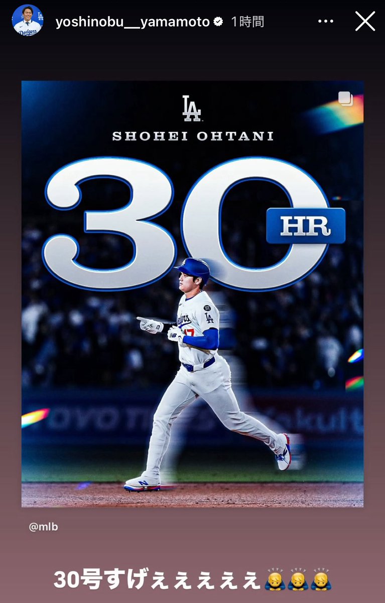 山本由伸、大谷翔平の画像とともに 『30号すげぇぇぇぇ