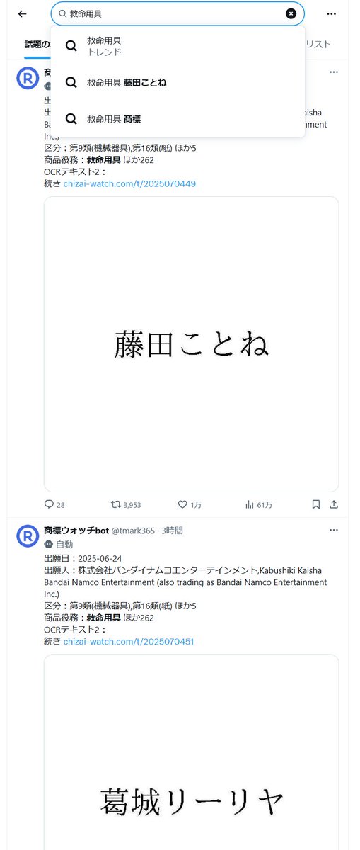 救命用具　がトレンドに入ってる