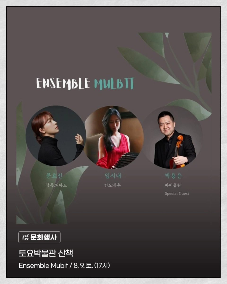 jejumuseum's tweet image. [문화행사]
▪ 대한민국 예술원 회원 특별강연 / 박정자의 연극이야기

▪ 토요박물관 산책
- Ensemble Mubit
- 재즈피아니스트 조윤성

▪ 문화가 있는 날
- 출동! 마임소방관
- 해피준의 익스트림 벌룬쇼

#국립제주박물관 #특별전시 #박물관교육 #박물관행사 #제주가볼만한곳 #제주여행필수코스