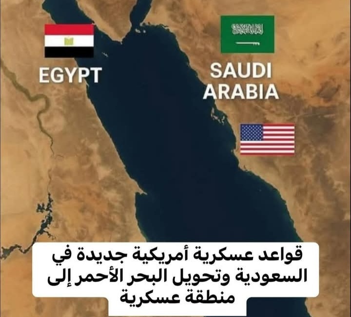 لست قاعده عسكريه امريكيه واحده ولا اثنتين بل ثلاث قواعد عسكريه امريكيه علي سواحل البحر الاحمر وبحجه محاربه ايران