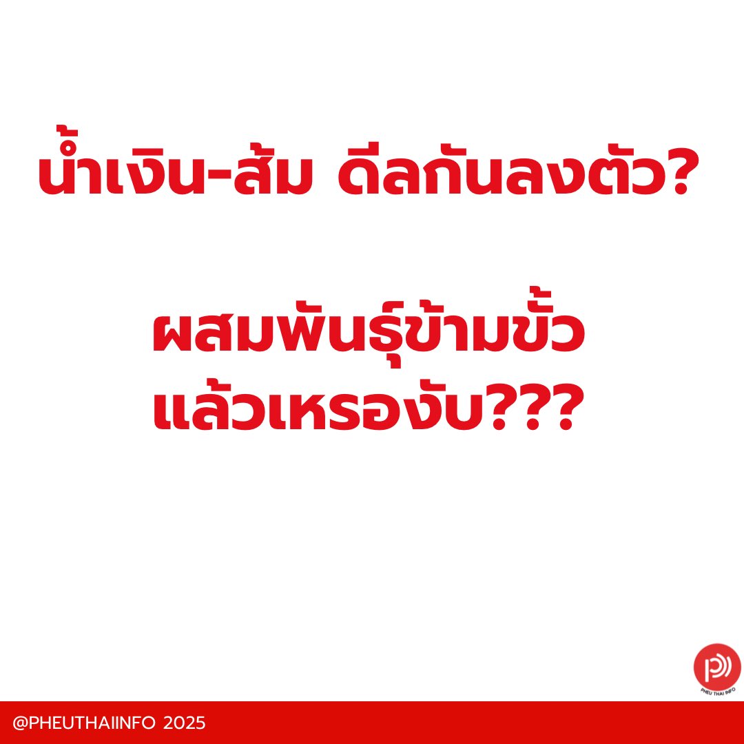 Pheuthai info tweet media
