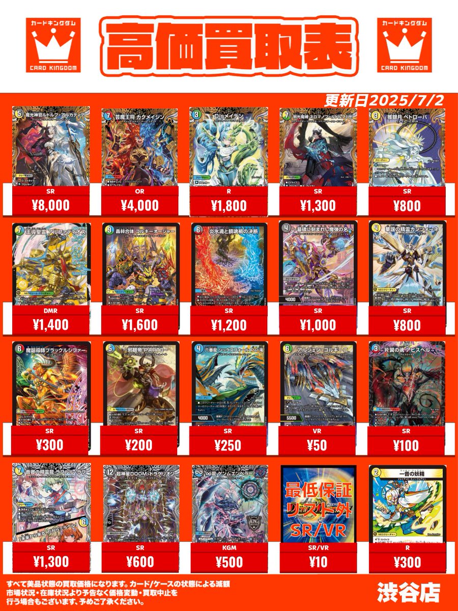 デュエマ 買取情報】 🔥王道W第二弾の買取表更新しました！🔥 魔光神官