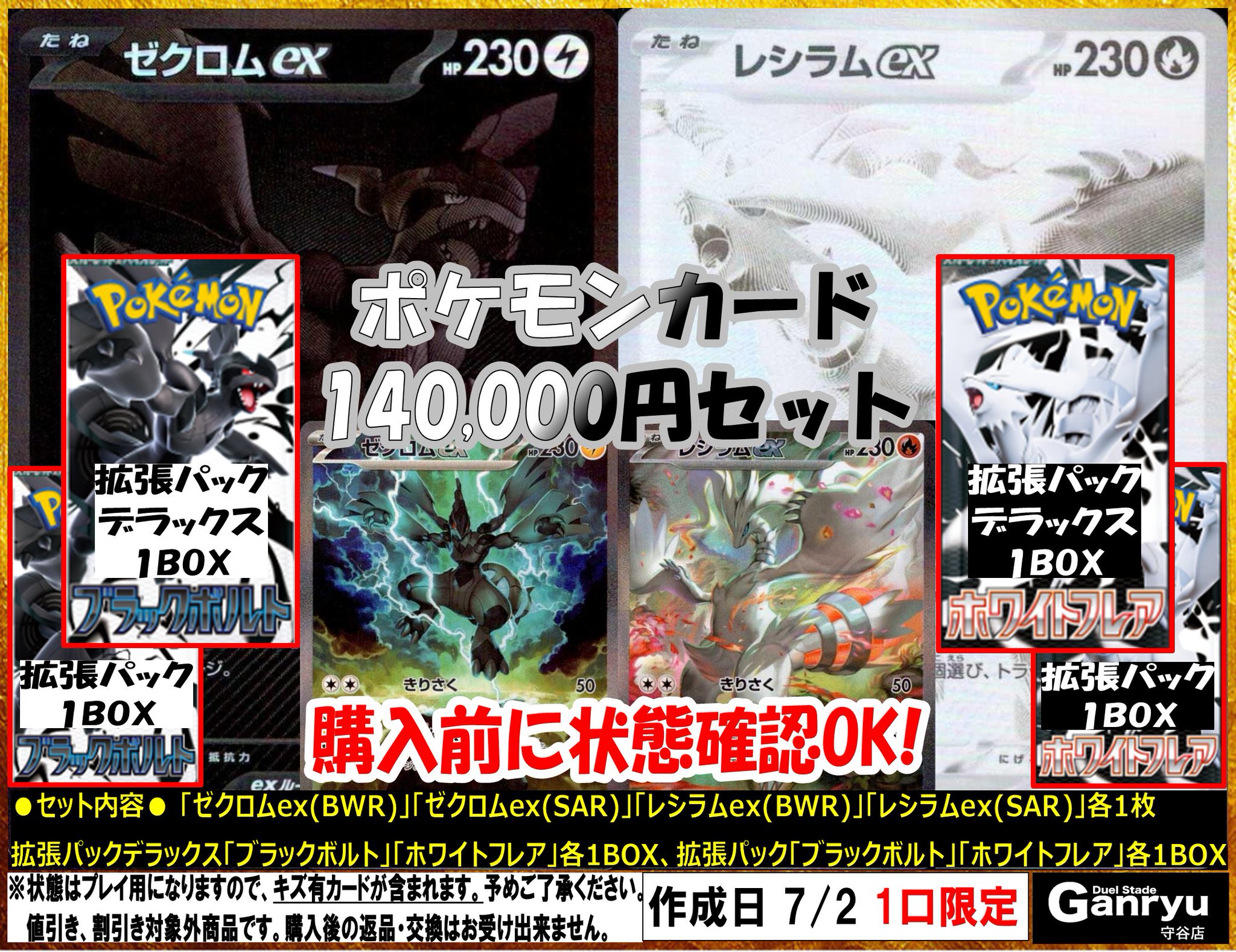 ブラックボルト/ホワイトフレア】ゼクロム ex & レシラムex BWR