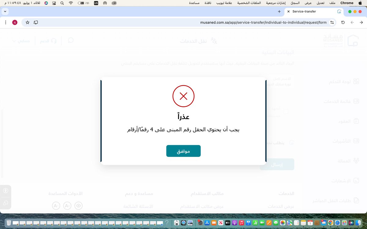 rain13588203's tweet photo. @Musaned_DL الخدمة معطلة حاولت اكثر من مره ويرفض البيانات صحيحة لكن الموقع لا يقبل النقل https://t.co/fI1AzRvGr7