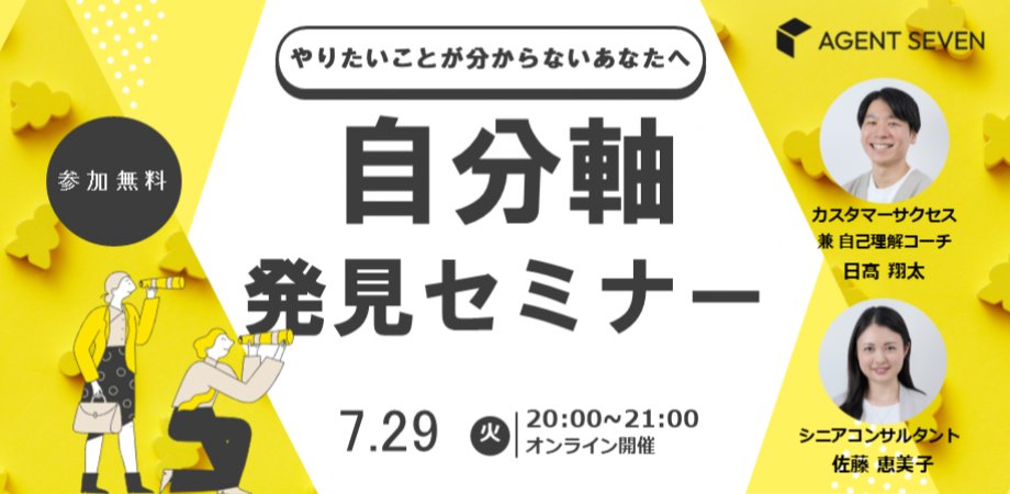 📌無料セミナー📌
自分は一体何がしたくて、何をすべきで、何をしていたら幸せなんだろう？

そのために、どんな仕事を選ぶべきなのか？
価値観も大事だけど年収も大事。
自分の強みも生かしたい。

いや、そもそも自分の軸ってなんだっけ？