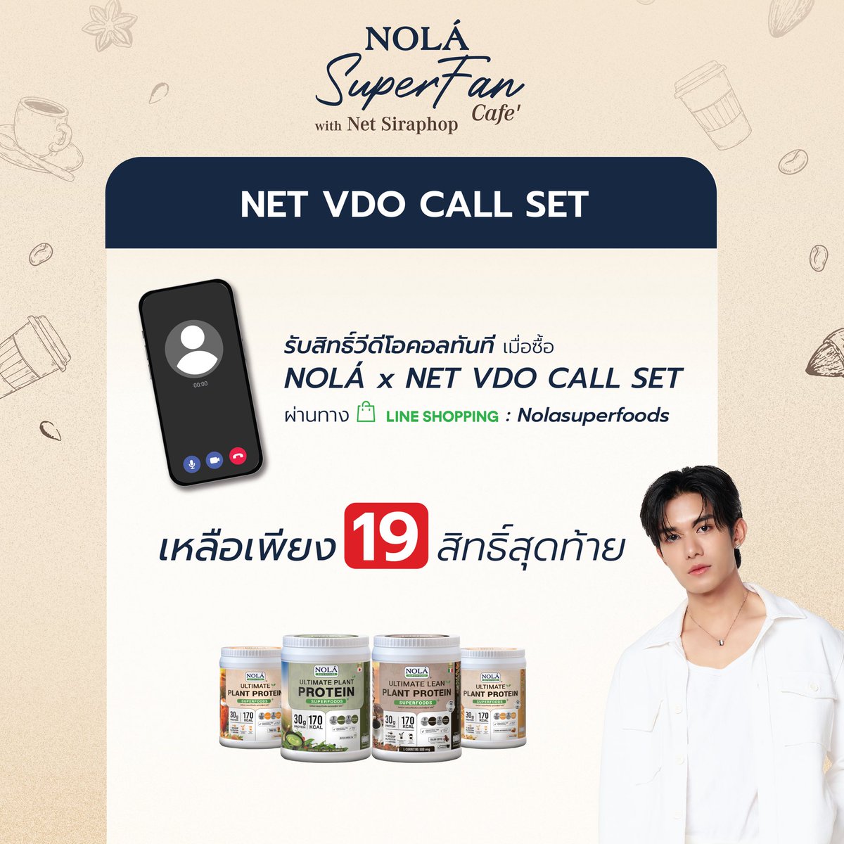 NolaSuperfoods's tweet image. จำนวนจำกัด 🚨 รับสิทธิ์ VDO Call กับ Net Siraphop 1 นาทีเต็ม พูดคุยแบบ Exclusive  🖤 พร้อมรับ Polaroid พร้อมลายเซ็นต์จากเน็ต ทุกสิทธิ์!  🔗 bit.ly/3GomlWe
#NOLASuperfoods #NOLAxNET #NOLASuperFanCafe #NetSiraphop