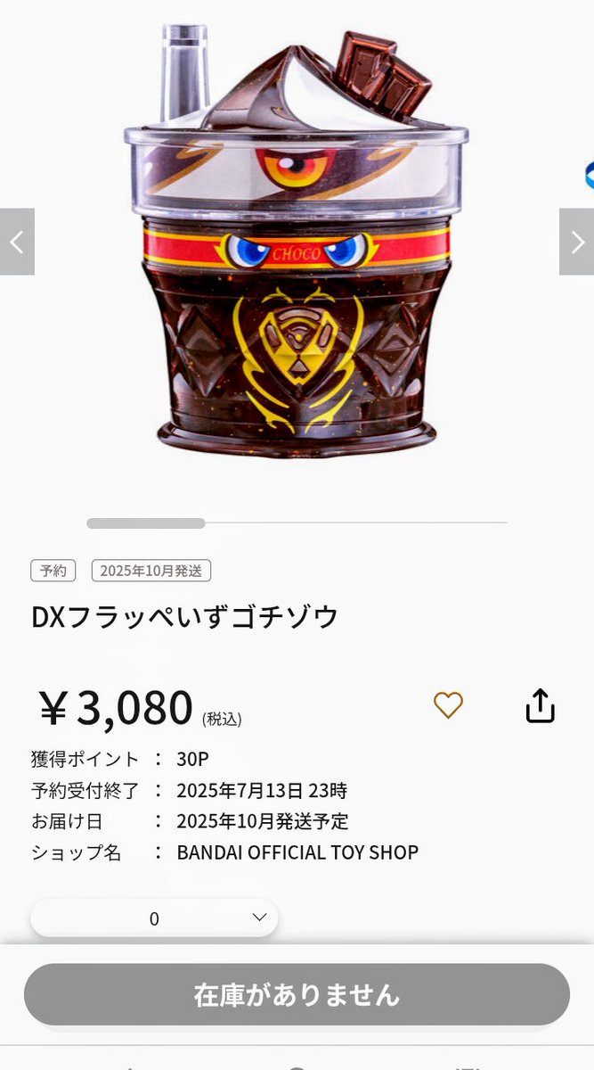 DXフラッペいずゴチゾウ DXフラッぺいずゴチゾウ｜仮面ライダー