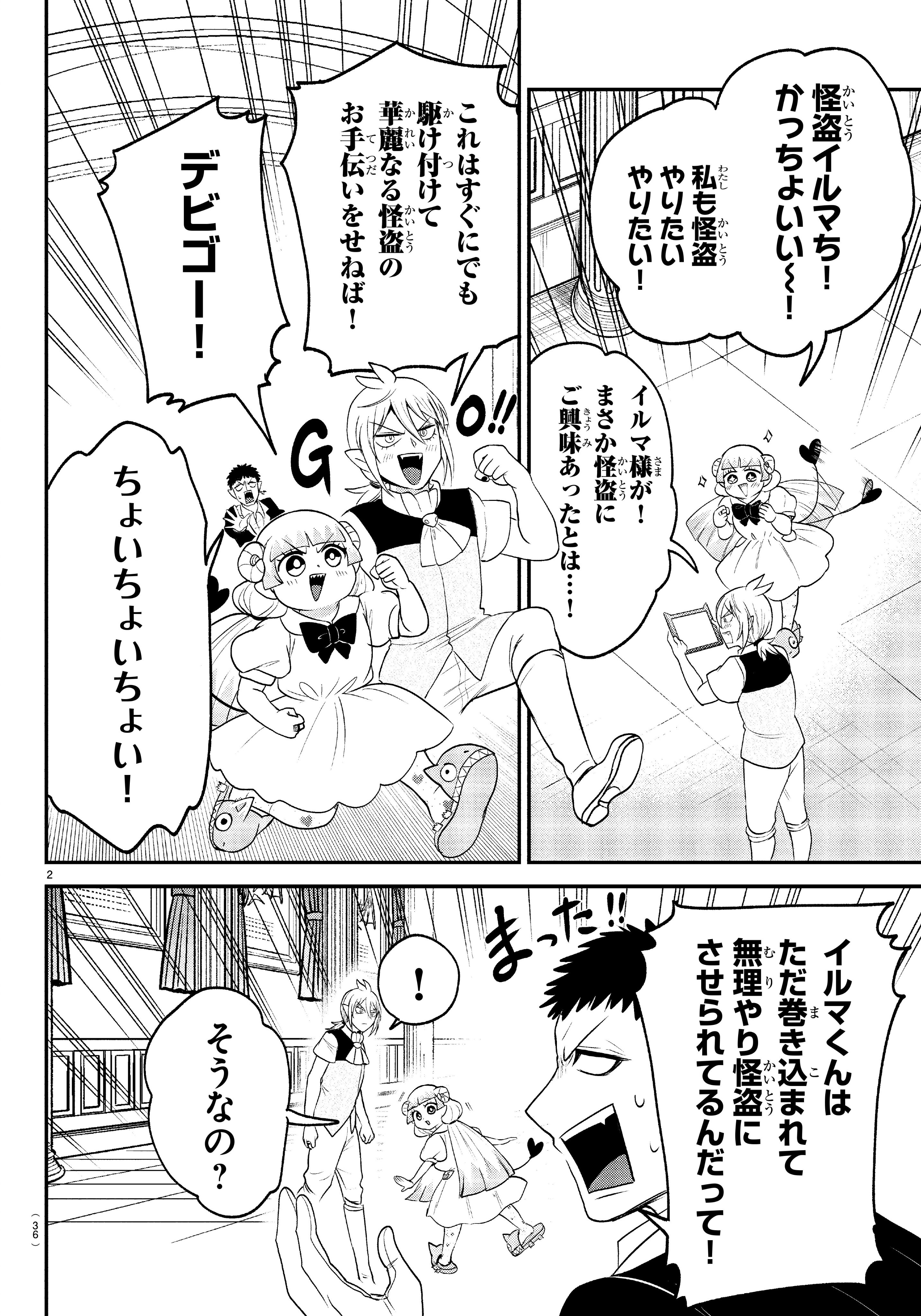 魔入りました！ 入間くん【公式】 (@wc_mairuma) / X