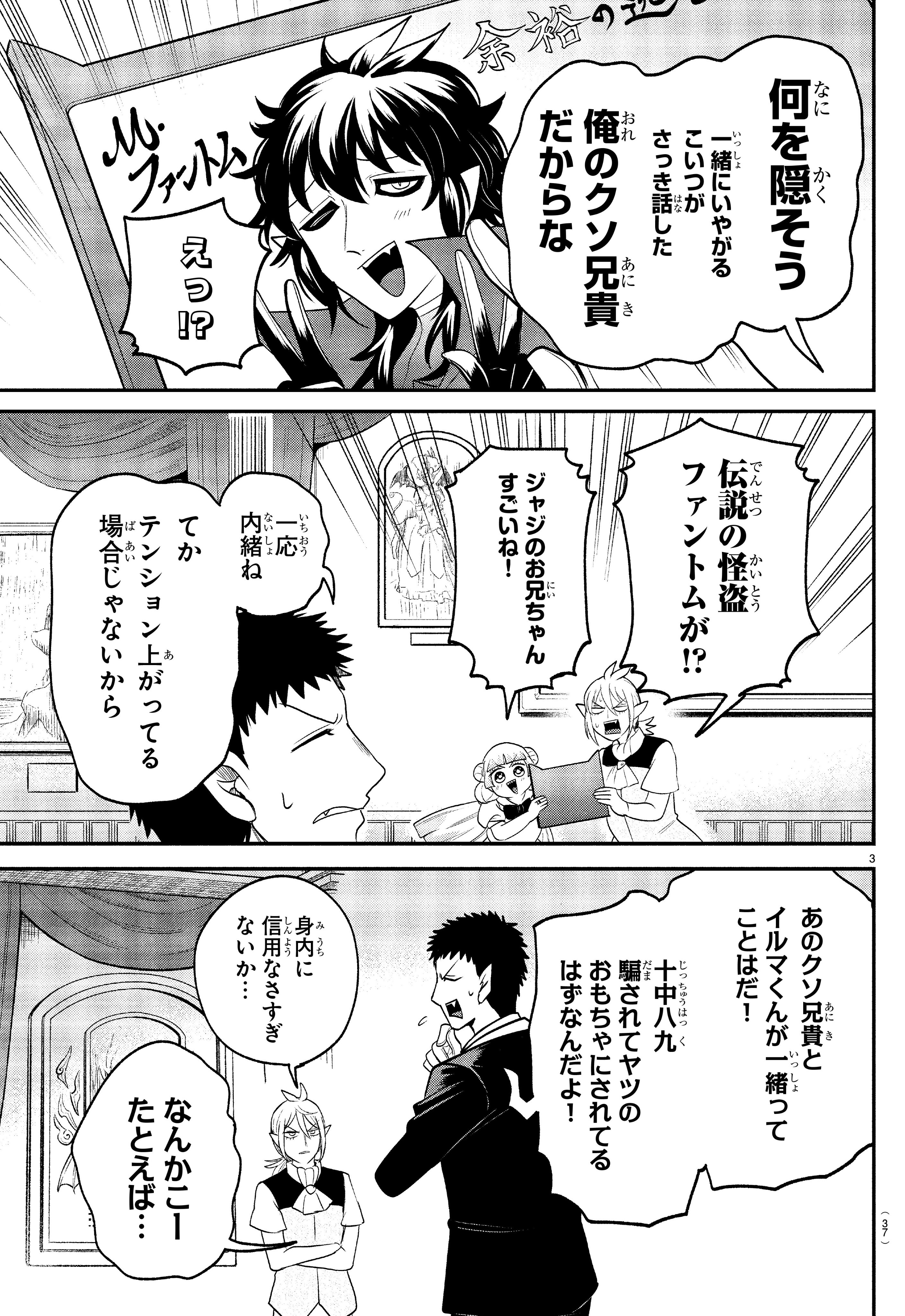 魔入りました！ 入間くん【公式】 (@wc_mairuma) / X