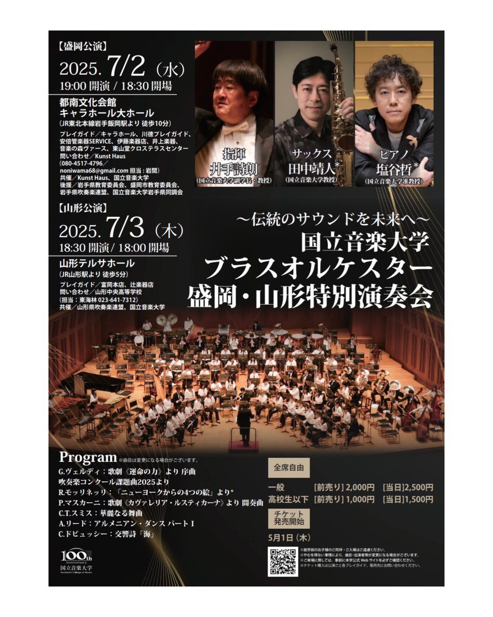 kunitachi_horn's tweet photo. 本日19:00~都南文化会館キャラホール大ホールにて
ブラスオルケスター盛岡公演が行われます!
岩手･東北の皆さまぜひお待ちしております📯 https://t.co/ge8Zs8lTgd