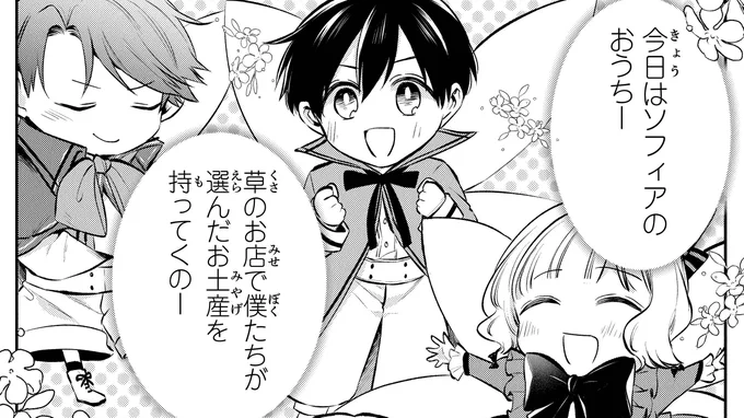 『義妹が聖女だからと婚約破棄されましたが、私は妖精の愛し子です』
ep.30-1更新しました!

今回から原作3巻目のお話です。
友だちであるソフィアの家に遊びに行くマーガレット。
そこでシャーロットから聞かされる母の思い出とは…?

https://t.co/ccAZRcU3C4 