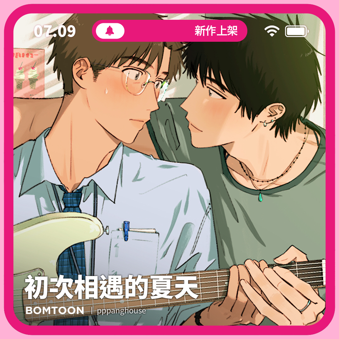 BomtoonTW's tweet image. ⚡️7月新作上架 | 一日限定早鳥優惠

#年齡差 #師生戀 #溫柔攻 #年上受
🎸《初次相遇的夏天》6話搶先公開
肩膀放鬆，手指靠近弦一點…
bomtoon.tw/viewer/first_o…

♡新作上架當日第2話將特價為2C
♡上架三日內可領取免費租閱禮券