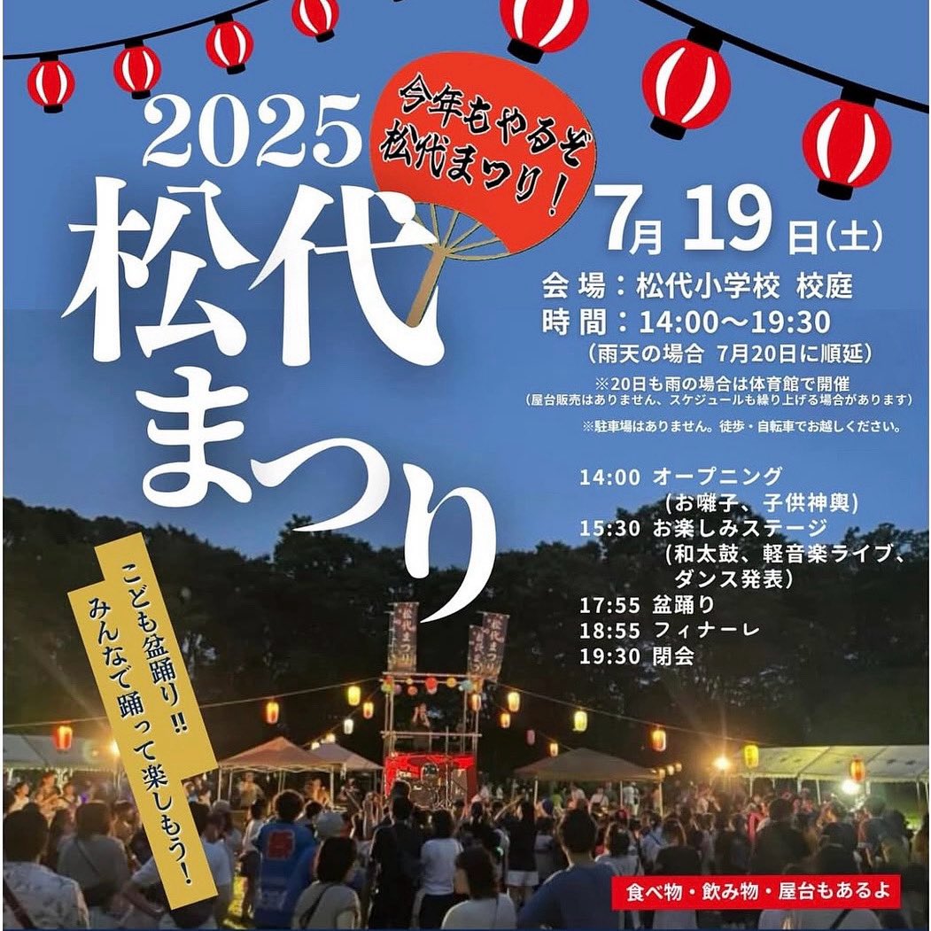pbcm_tkbuniv's tweet image. 今年も「松代まつり」にPBCMから2バンド出演決定！🎆
地域の皆さんと一緒に盛り上がれるよう、全力で演奏します🔥🎶
ぜひ遊びに来てください！応援よろしくお願いします👘🌟