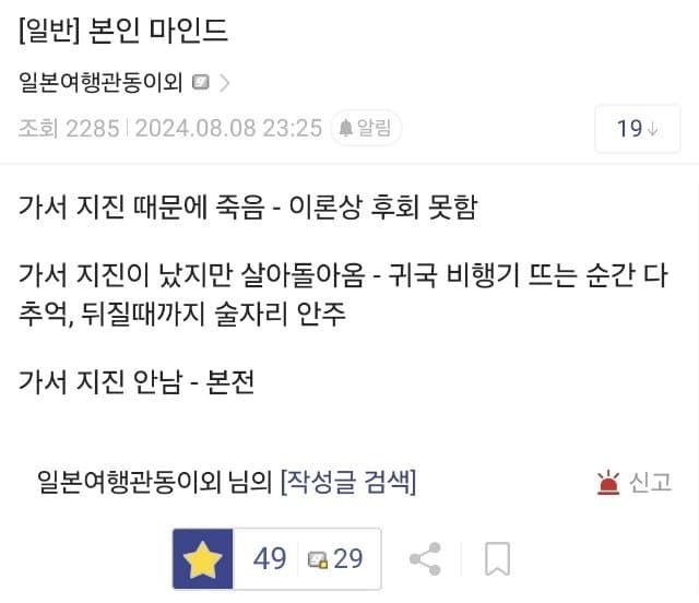 일본 여행 가도 상관없는 이유