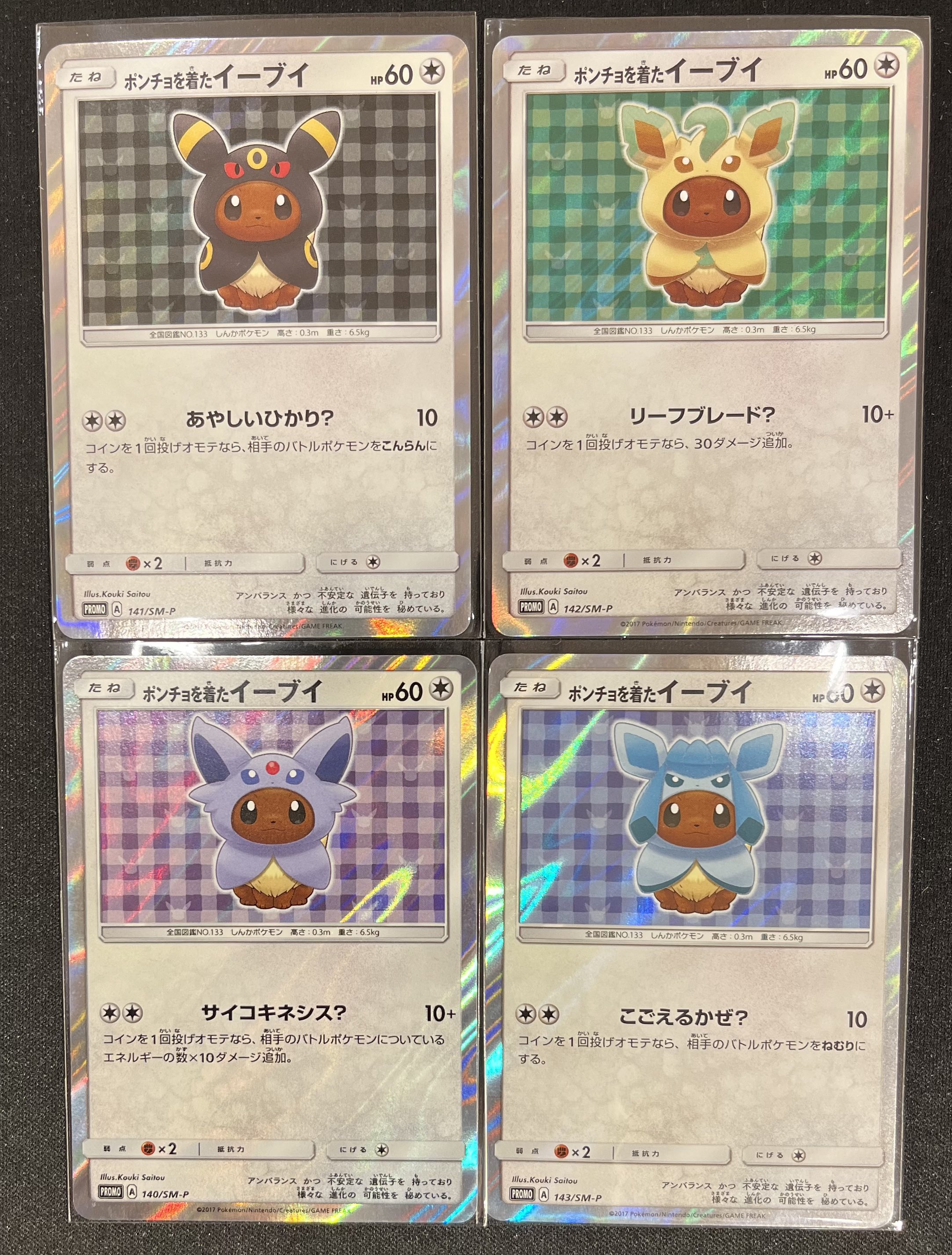 ポンチョを着たイーブイ未開封エーフィリーフィア