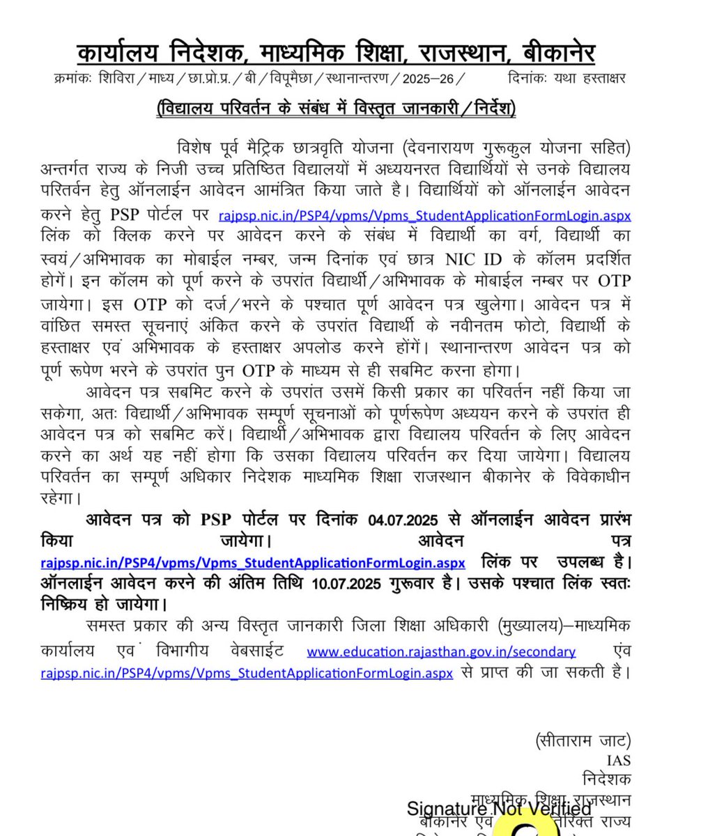 विशेष पूर्व मैट्रिक छात्रवृत्ति योजना (देवनारायण गुरकुल योजना सहित) चयनित विद्यालयों में अध्यनरत छात्र-छात्राओं की और से आ रही स्थानांतरण संबंधी समस्याओं को लेकर शिक्षा विभाग को अवगत कराया गया तत्पश्चात शिक्षा विभाग द्वारा आदेश जारी कर स्थानांतरण करने की प्रक्रिया ऑनलाइन आवेदन के