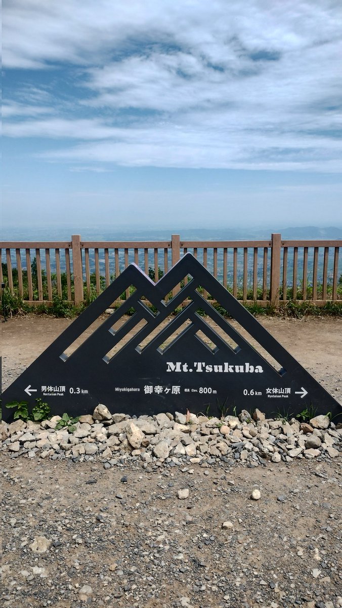 sweet_coco3's tweet photo. #筑波山
筑波山散策 https://t.co/SXEjy2yCpz