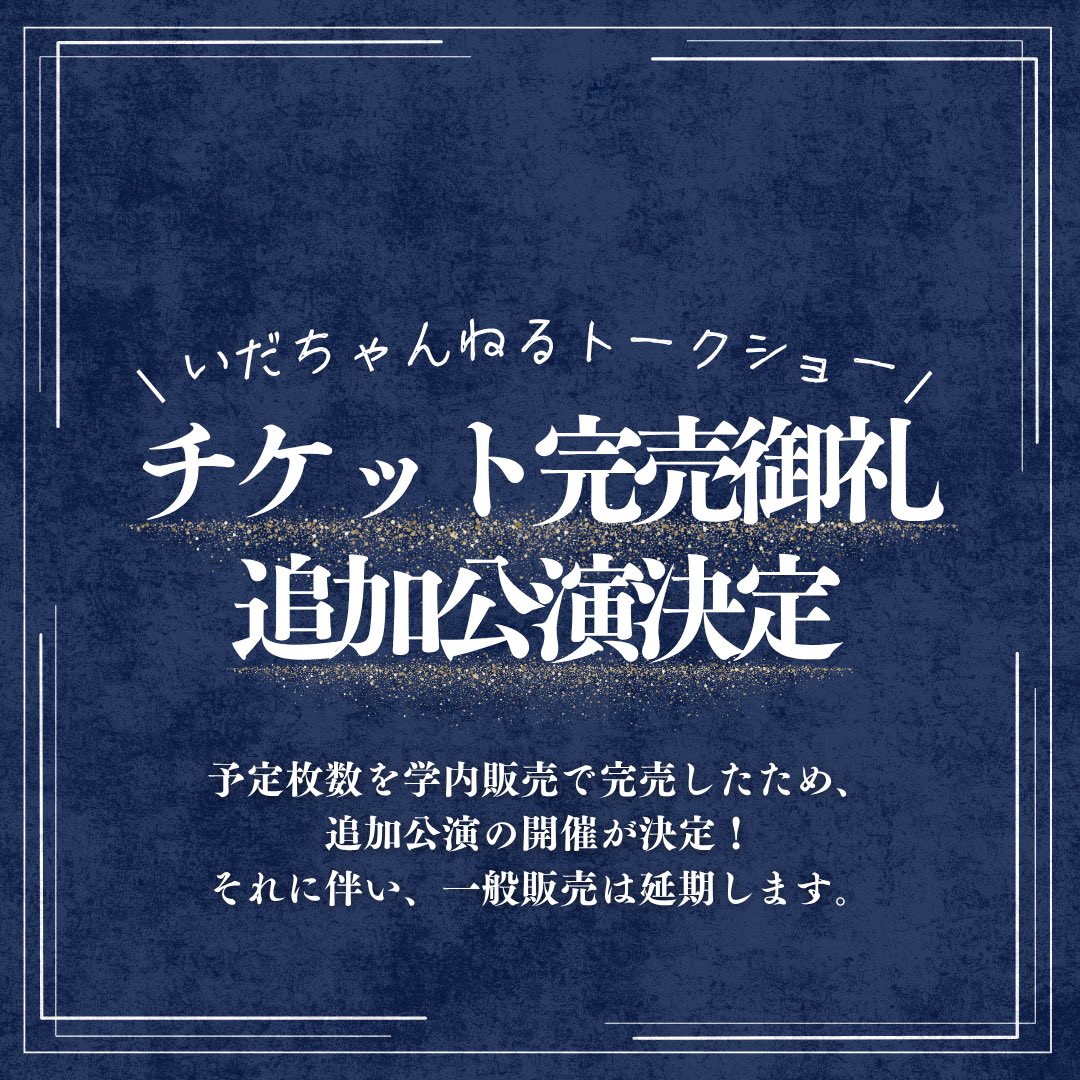 ゆうきんぐ「即購入・無言購入大歓迎！」 第13節/第15節】チケット販売についてのお知らせ | 福井ブローウィンズ