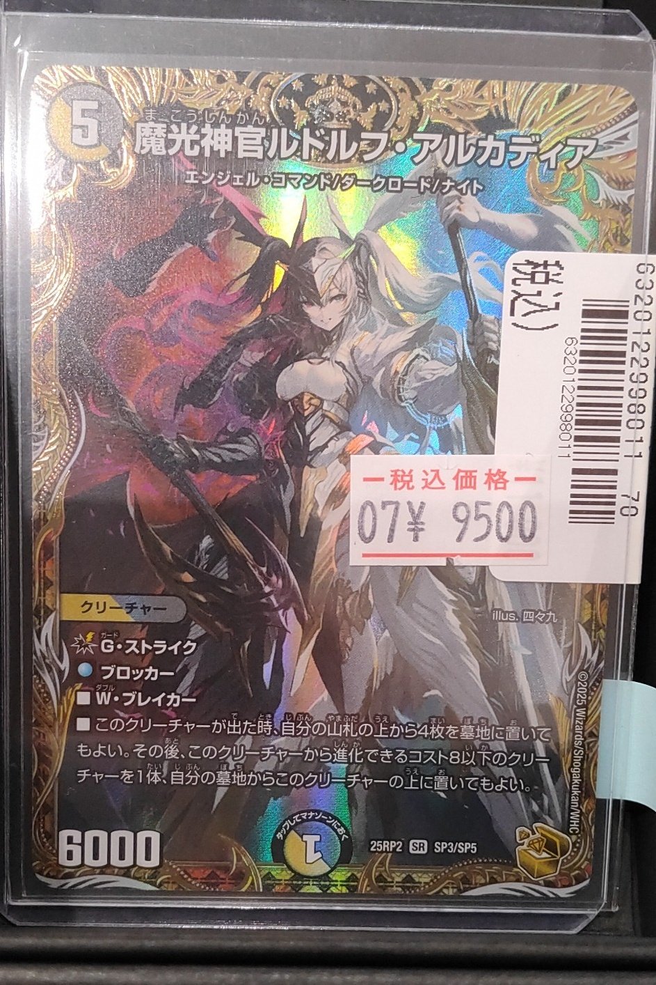 魔光神官ルドルフ・アルカディア 金 トレジャー 1枚 - メルカリ