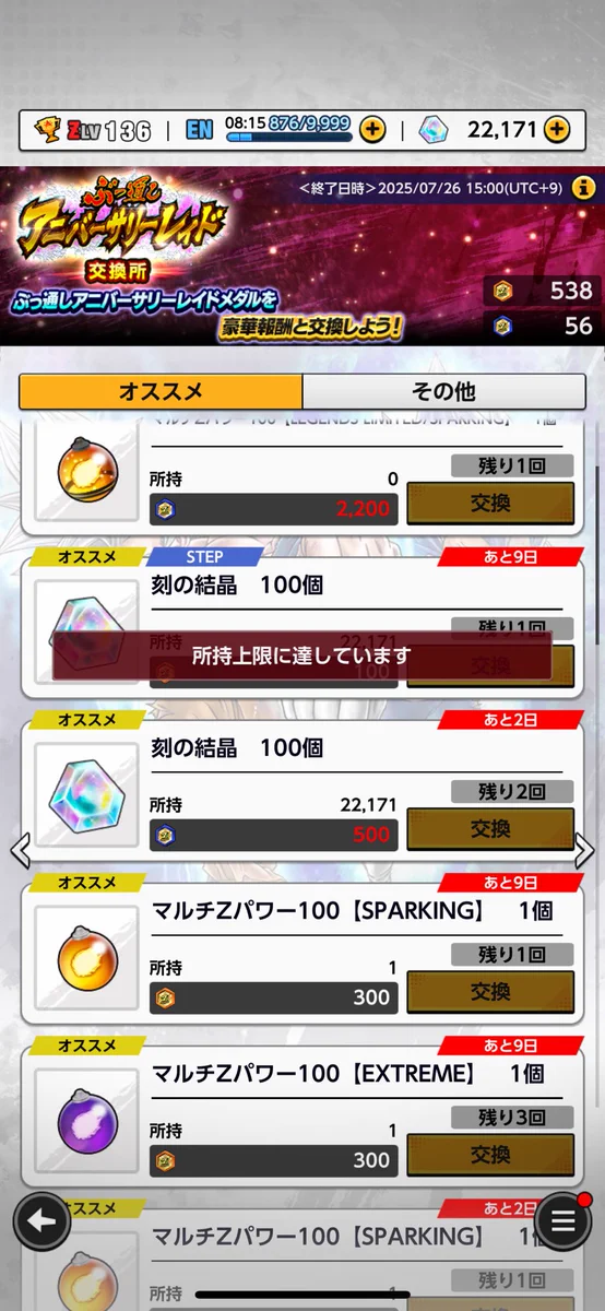 Boss Ballaz 最終値下げ！ ドラゴンボール レジェンズ公式 on X: 