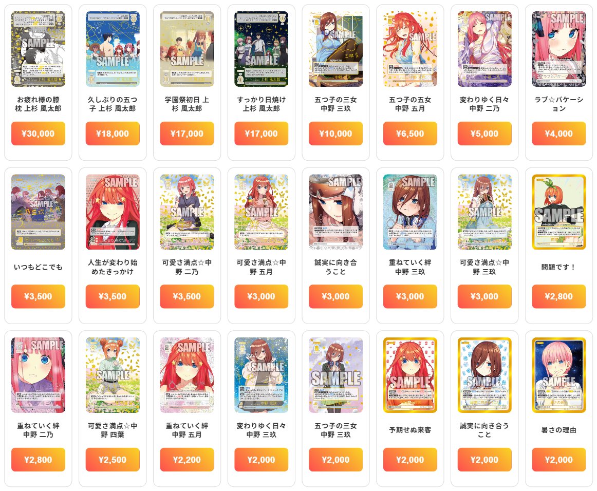 五等分の花嫁カードゲーム すっかり日焼け 上杉風太郎 ごとカドカップ