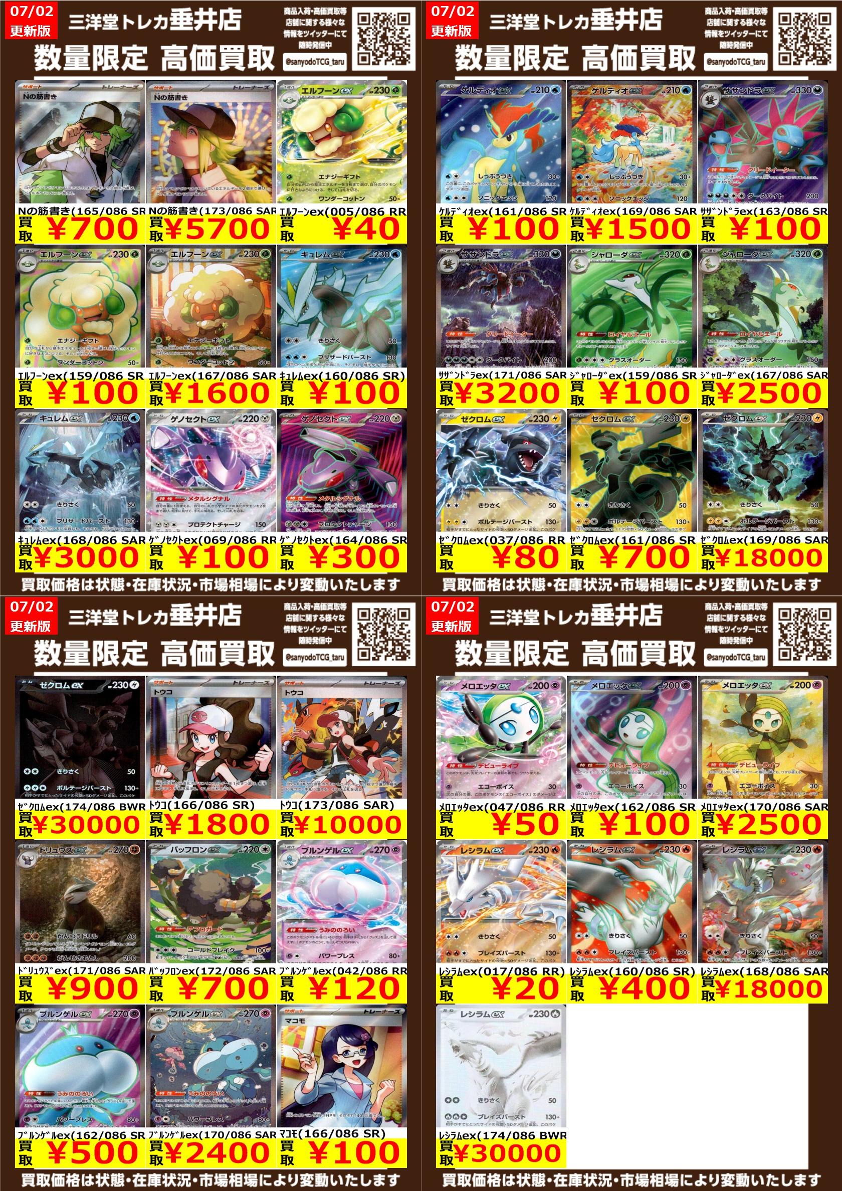 AAAトレカ 3月中旬までの出品