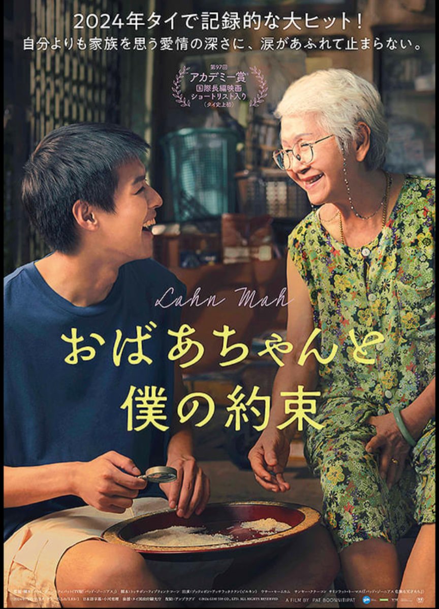 おばあちゃんと僕の約束