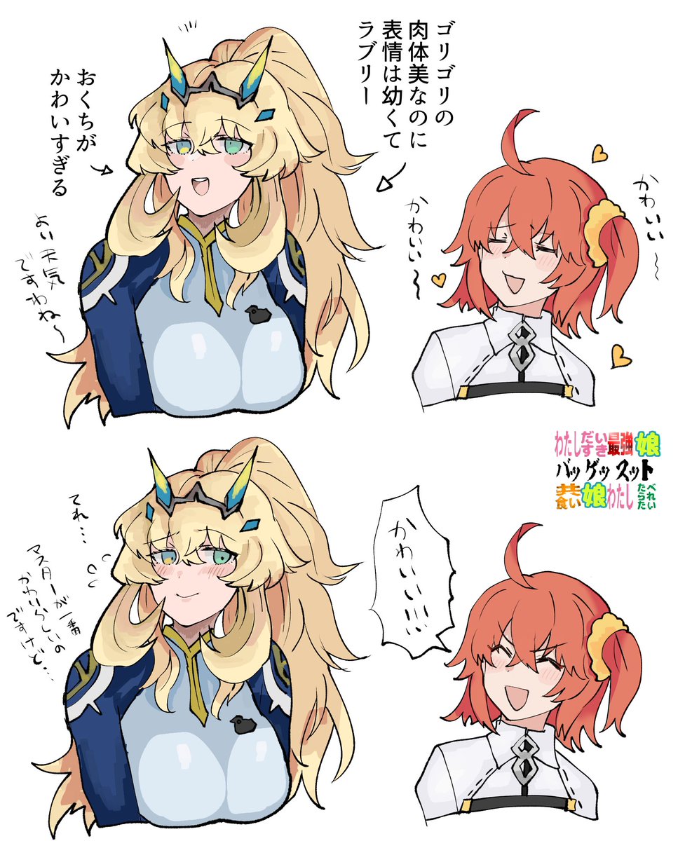 これが俺のバーゲストに対する見解や 