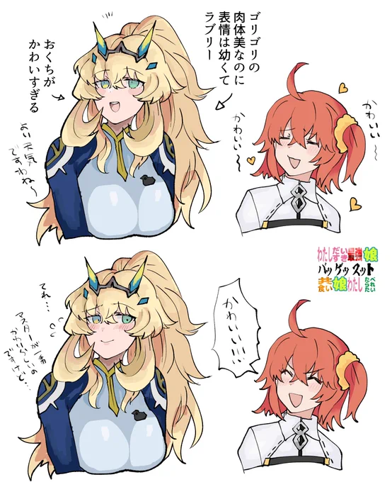 これが俺のバーゲストに対する見解や 