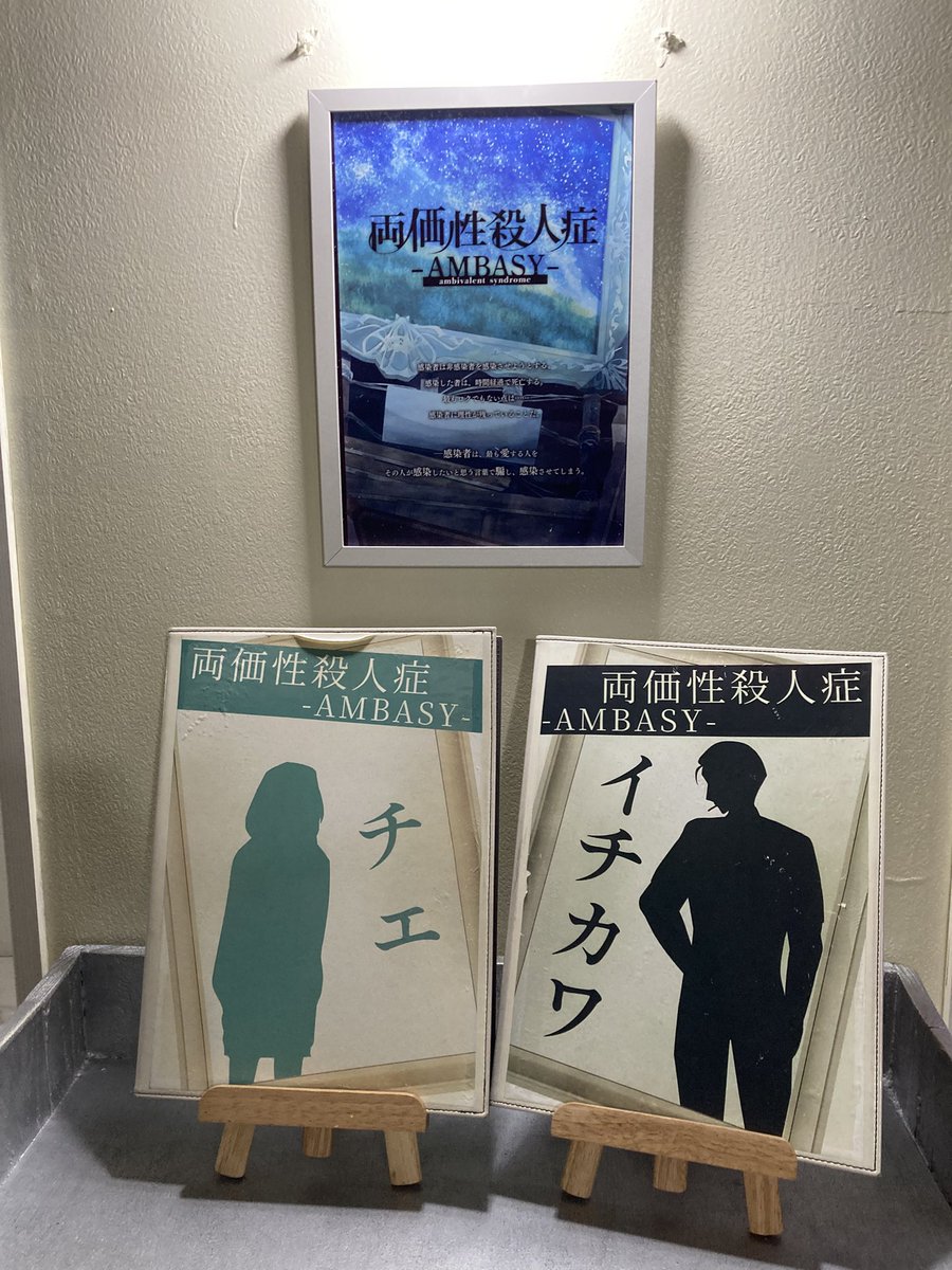 endo_E02's tweet photo. 『両価性殺人症 -AMBASY-』、イチカワで遊んできました〜
ペアマダ野良参加は正直ちょっと怖かったけど、素敵な方々に囲まれてめちゃくちゃ楽しく遊べました！
参加できて本当に良かったです！
それはそれとしてそがべさんは許すまじ。
GM様方、同卓の皆様、ありがとうございましたー！
#両価性殺人症 https://t.co/IJTNse76wF