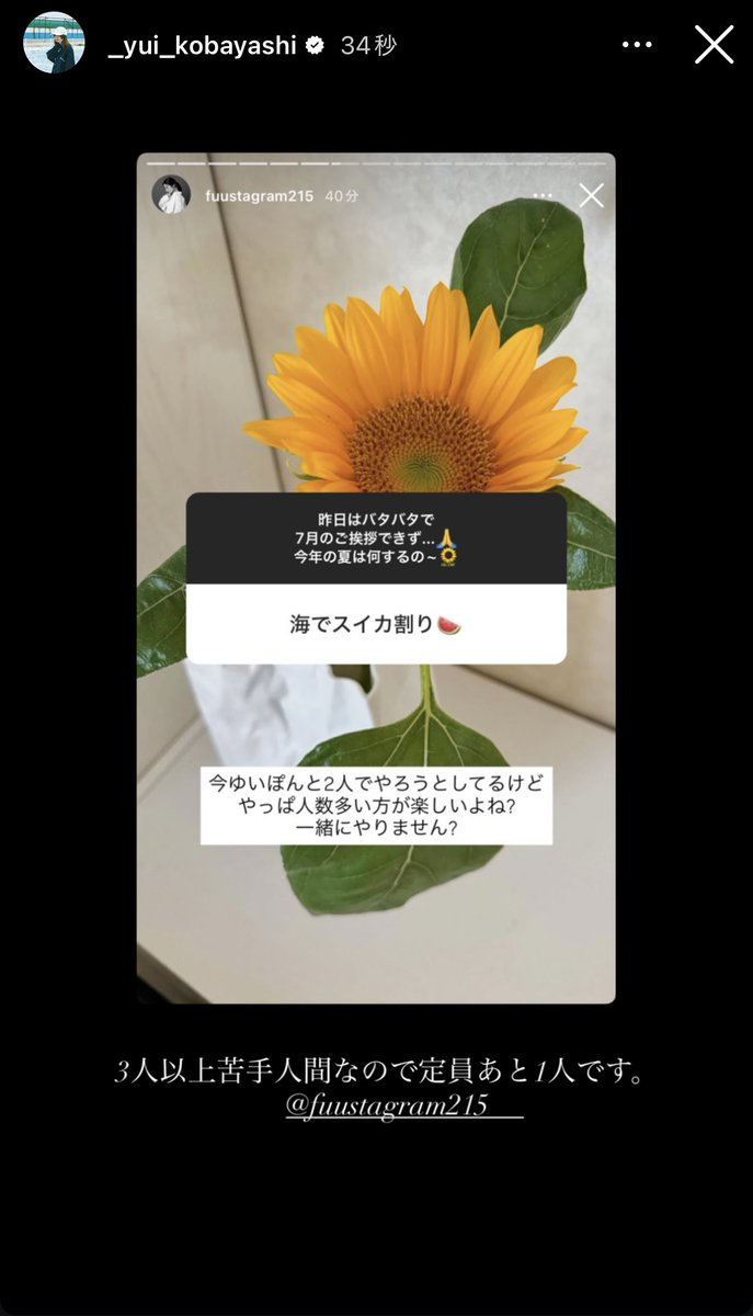 じゃあ私合わせた3人で行こ〜🍉

 #fuustagram
 #yuistagram