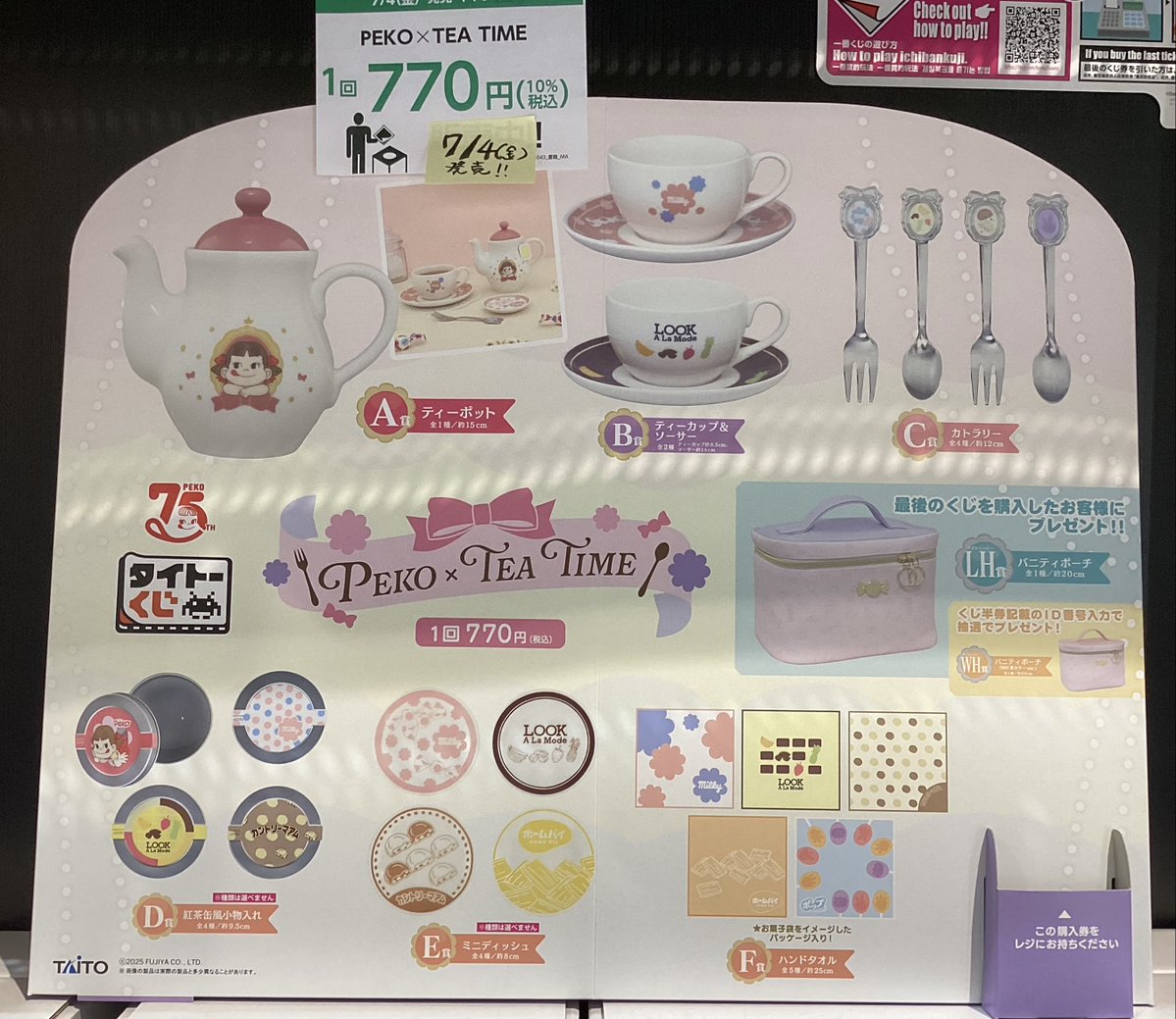 タイトーくじ PEKO×TEA TIME 1ロット 新品未開封 01w-4768 〇 ① 未開封品 タイトーくじ PEKO×TEA TIME A賞