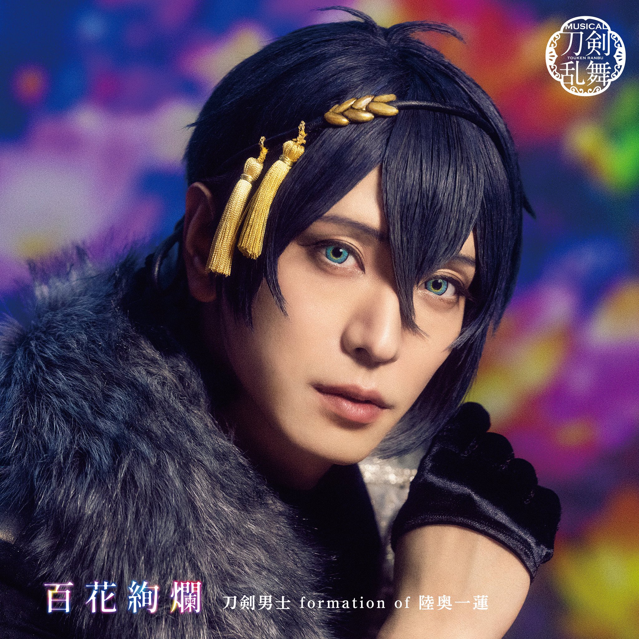 【大型配送】YOUPAPERステージ（vol.23）ストレート 表紙：刀剣男士 YOUPAPER公式ショップ（YOS） on X: 