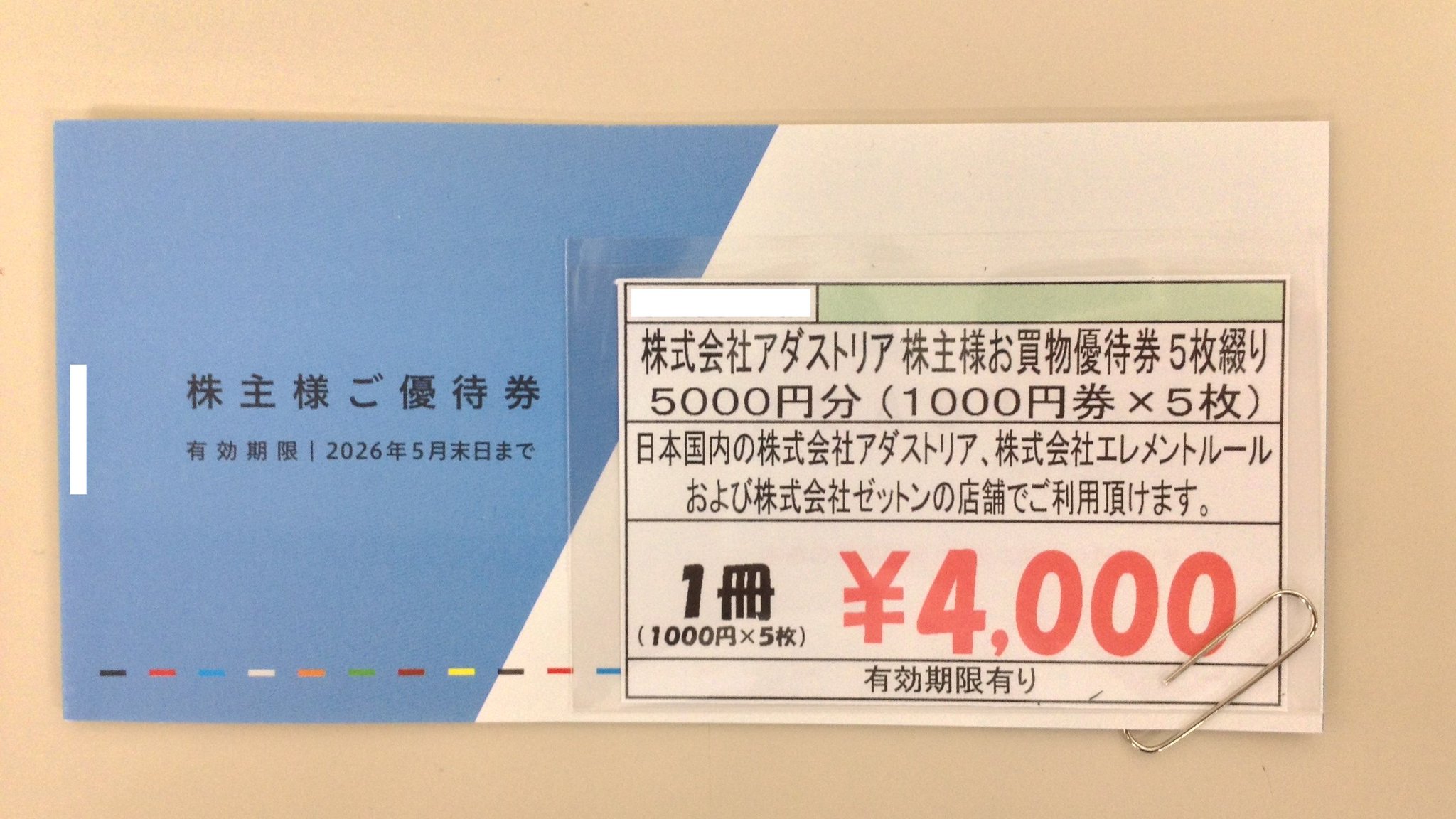 4枚 1000円券 ローリーズファーム ニコアンド 5月末まで アダストリア HOT，送料無料 アダストリア☆株主優待券☆1，000円×5枚☆