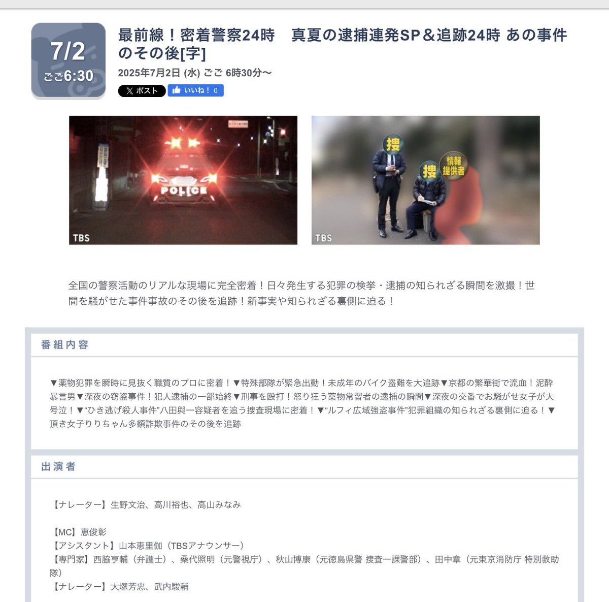 kaoru_okk's tweet photo. 本日、TBSで放送される追跡24時 あの事件のその後に出演します。宜しくお願い致します。 https://t.co/vylQDdO232