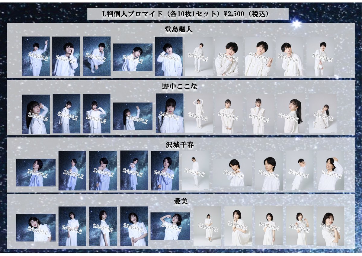 DeLIGHT_sr_oa's tweet image. 【 「#星降る街 2025」】
………………………
🎋公演グッズ通販決定🌌
………………………
劇場でのご観劇が叶わなかった方も、
この機会に是非お買い求めください!
※別途送料が必要となります。
◆販売期間:2025年7月6日(日)20:00〜7月20日(日)23:59 ◆販売サイト:shoport.com/de-light