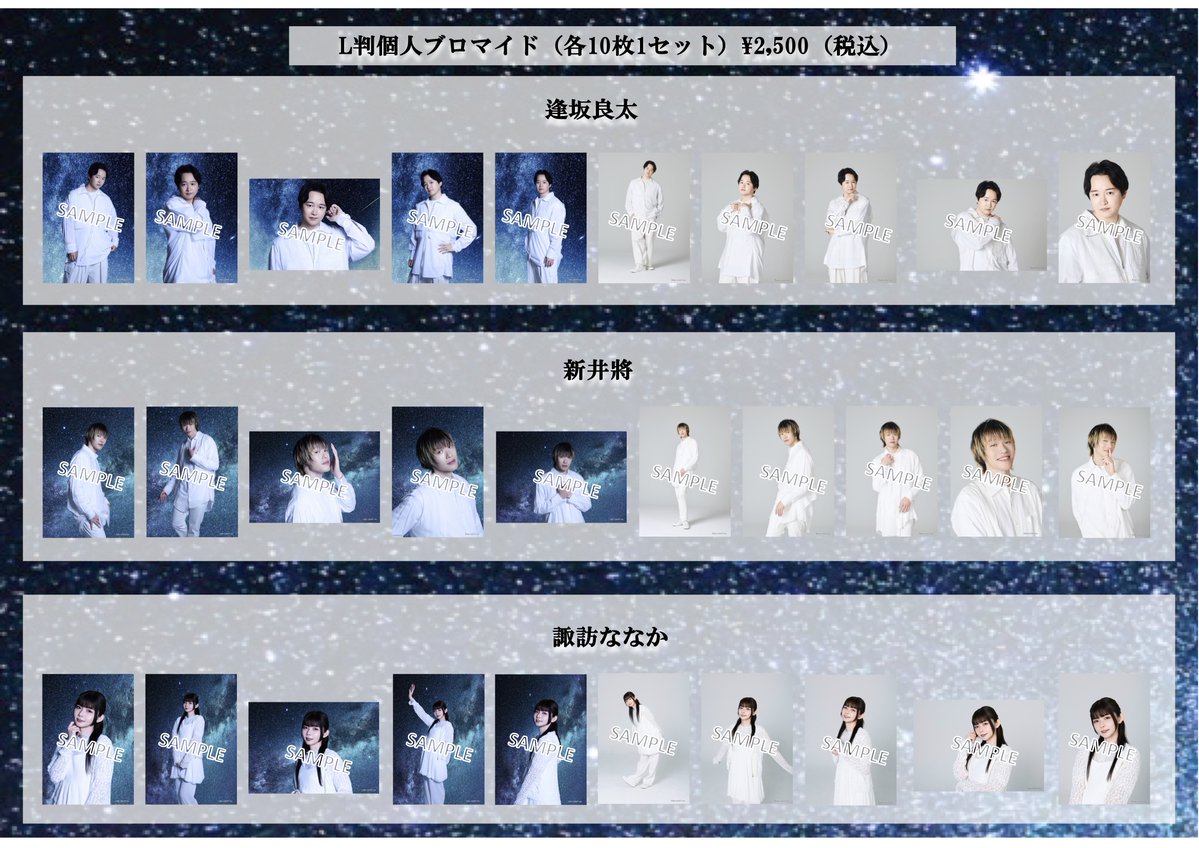 DeLIGHT_sr_oa's tweet image. 【 「#星降る街 2025」】
………………………
🎋公演グッズ通販決定🌌
………………………
劇場でのご観劇が叶わなかった方も、
この機会に是非お買い求めください!
※別途送料が必要となります。
◆販売期間:2025年7月6日(日)20:00〜7月20日(日)23:59 ◆販売サイト:shoport.com/de-light