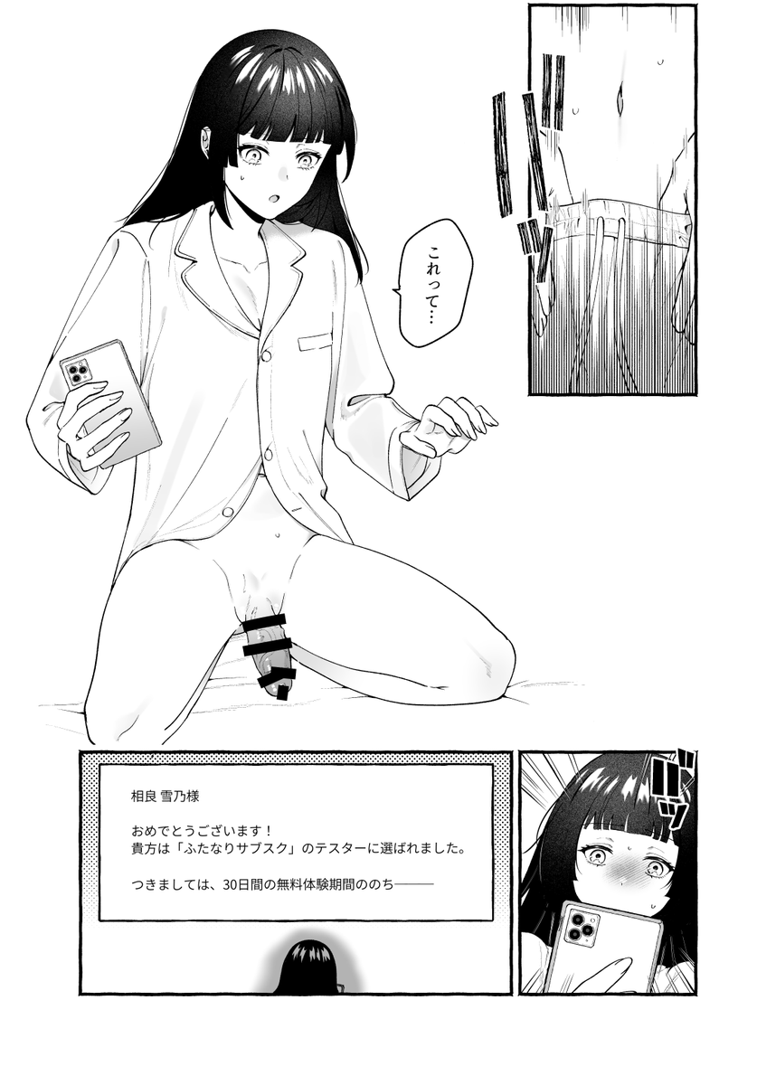 7月5日発売開始の「ふたなりサブスクはじめませんか?」のサンプルその2です🎉自分を変えたい…そんな気持ちでアンケートに記入した次の日、実際にふたなりサブスクの無料テスターに選ばれる雪乃!🌟 