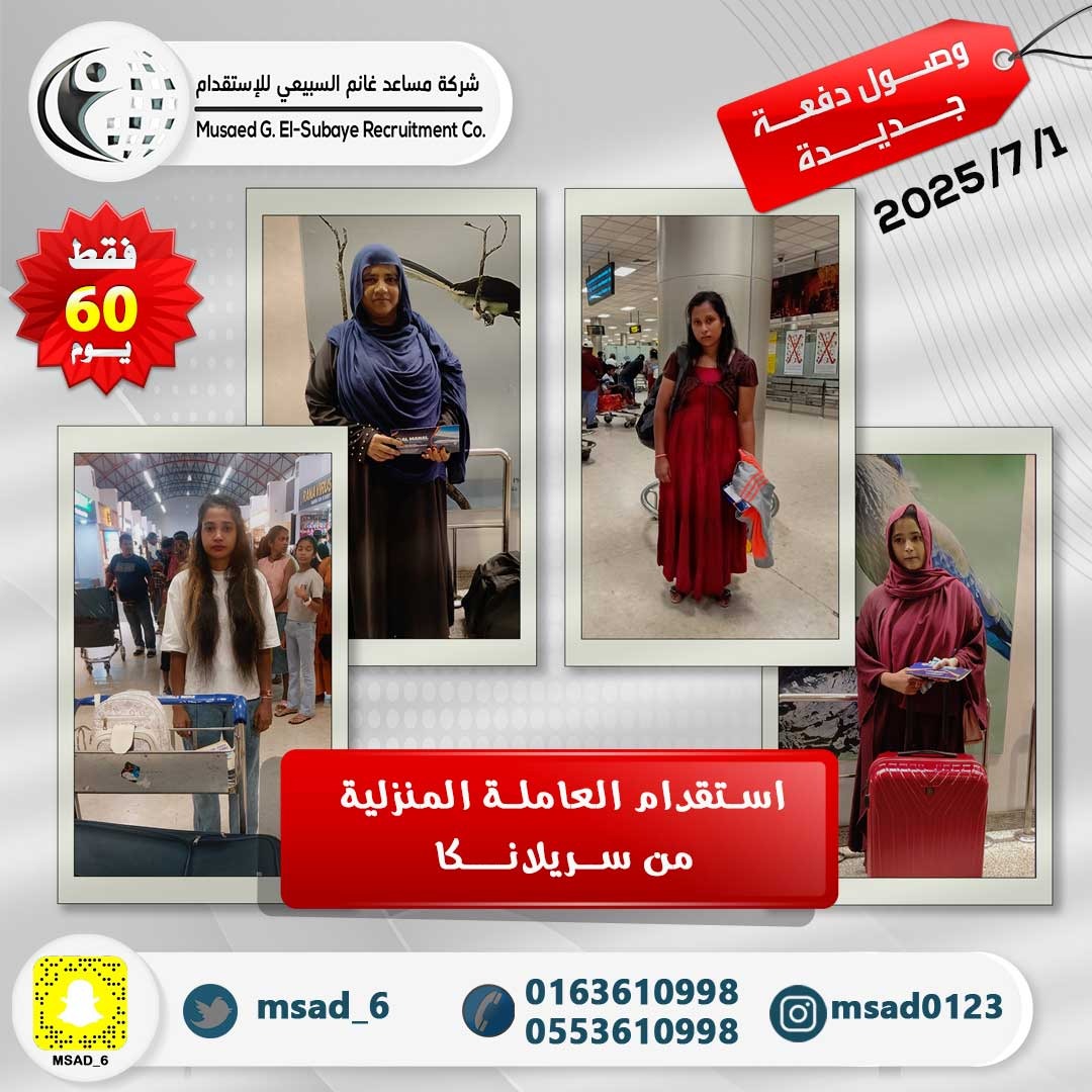 الاستقدام من سريلانكا 
     خلال 60 يوم فقط 
🔥 شركة مساعد للاستقدام 🔥 
اختيارك الافضل 👌
👈للعروض والخصومات الخاصة بالاستقدام  شركة مساعد للاستقدام زوروا موقعنا واختار بنفسك  الأنسب لك حسب احتياجك
(سيريلانكا - بنجلاديش -كينيا - اثيوبيا)
👇ksarecruitment.com