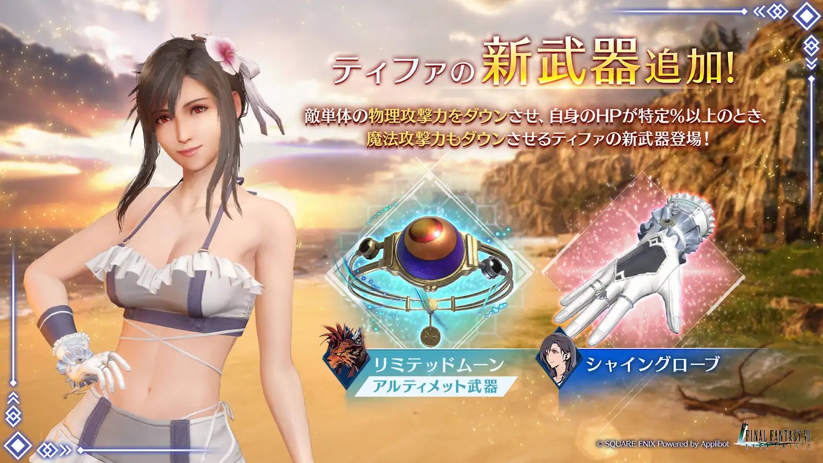 FF7EC ff7ec エバークライシス エバクラ くじ ティファ 4点セット ファイナルファンタジーVII エバークライシス』リリース1周年